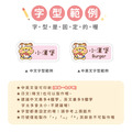 ◆耐高溫◆姓名貼 中英雙名【可愛虎年】AH款_8 ◆耐高溫◆姓名貼 中英雙名【可愛虎年】AH款_8