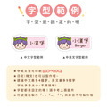 ◆耐高溫◆姓名貼 中英雙名【小帥帥變裝秀1】S款_8 ◆耐高溫◆姓名貼 中英雙名【小帥帥變裝秀1】S款_8