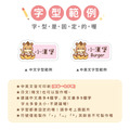 ◆耐高溫◆姓名貼 中英雙名【可愛馬年】AL款_8 ◆耐高溫◆姓名貼 中英雙名【可愛馬年】AL款_8
