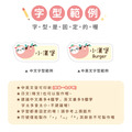 女寶超熱銷【◆耐高溫◆姓名貼中英雙名方形】(多種款式可選) 96入_15 女寶超熱銷【◆耐高溫◆姓名貼中英雙名方形】(多種款式可選) 96入_15