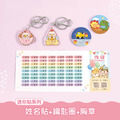 鑰匙圈超值免運組【迷你貼+鑰匙圈2入+胸章2入】 鑰匙圈超值免運組【迷你貼+鑰匙圈2入+胸章2入】