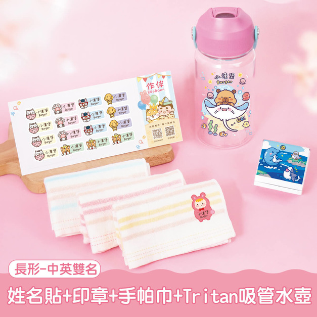 水壺超值免運組【方形姓名貼+印章+燙印手帕3入+Tritan吸管水壺】 水壺超值免運組【方形姓名貼+印章+燙印手帕3入+Tritan吸管水壺】