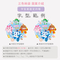 客製化三色碗+碗袋 獨家聯名救援小英雄【糖果機器人】(不鏽鋼碗蓋)_25 客製化三色碗+碗袋 獨家聯名救援小英雄【糖果機器人】(不鏽鋼碗蓋)_25