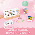 開學必備超值免運組【方形姓名貼+印章+鑰匙圈2入+溼紙巾蓋1入+Tritan吸管水壺】 開學必備超值免運組【方形姓名貼+印章+鑰匙圈2入+溼紙巾蓋1入+Tritan吸管水壺】