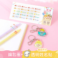 1+1不孤單【綜合尺寸透明貼+鑰匙圈2入】超值組 1+1不孤單【綜合尺寸透明貼+鑰匙圈2入】超值組