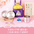 開學必備超值套餐【水晶貼+印章+鑰匙圈2入+不鏽鋼三色碗1入+碗袋+不鏽鋼杯】 開學必備超值套餐【水晶貼+印章+鑰匙圈2入+不鏽鋼三色碗1入+碗袋+不鏽鋼杯】