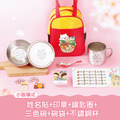 開學必備超值套餐【小版橫式姓名貼+印章+鑰匙圈2入+不鏽鋼三色碗1入+碗袋+不鏽鋼杯】 開學必備超值套餐【小版橫式姓名貼+印章+鑰匙圈2入+不鏽鋼三色碗1入+碗袋+不鏽鋼杯】