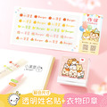 1+1不孤單【綜合尺寸透明貼+衣物印章】超值組 1+1不孤單【綜合尺寸透明貼+衣物印章】超值組