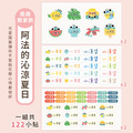 ◆耐高溫◆綜合尺寸姓名貼【阿法的沁涼夏日】茜茜獨家款 共122入_4 ◆耐高溫◆綜合尺寸姓名貼【阿法的沁涼夏日】茜茜獨家款 共122入_4