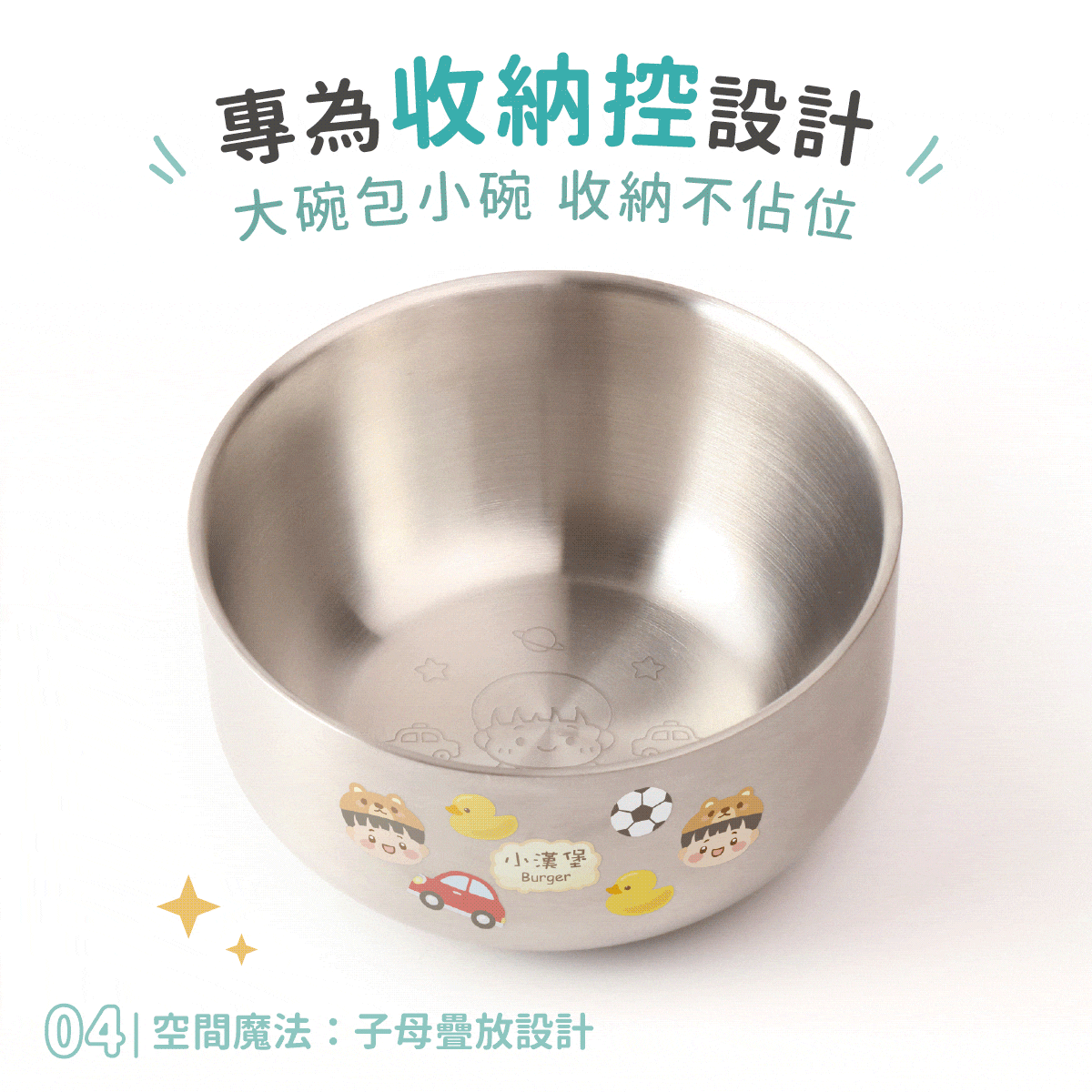 雙層不鏽鋼隔熱碗 童趣玩具店【微笑男孩】_9 雙層不鏽鋼隔熱碗 童趣玩具店【微笑男孩】_9