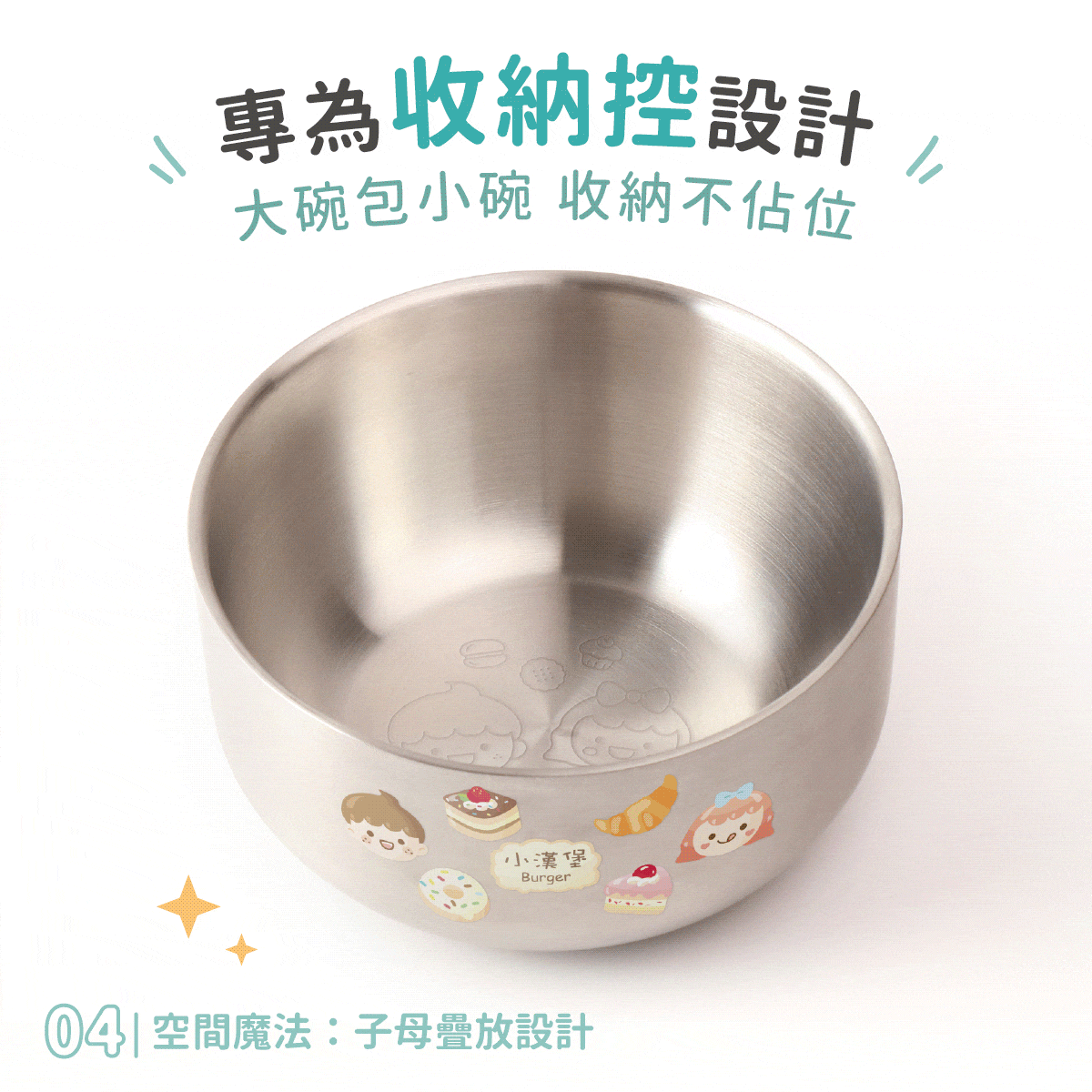 雙層不鏽鋼隔熱碗 雙子蛋糕【男孩+女孩】_9 雙層不鏽鋼隔熱碗 雙子蛋糕【男孩+女孩】_9