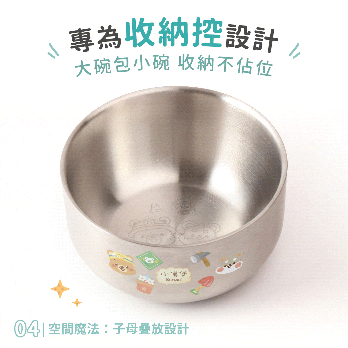 雙層不鏽鋼隔熱碗 活力工程車【工程熊+活力鼠】_9 雙層不鏽鋼隔熱碗 活力工程車【工程熊+活力鼠】_9