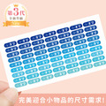 高級防水姓名貼【迷你貼】藍天系列 378入 高級防水姓名貼【迷你貼】藍天系列 378入