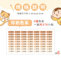 高級防水姓名貼【迷你貼】珍奶系列 378入_5 高級防水姓名貼【迷你貼】珍奶系列 378入_5