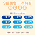 高級防水姓名貼【迷你貼】藍天系列 378入_4 高級防水姓名貼【迷你貼】藍天系列 378入_4