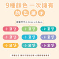 燙印姓名貼【迷你版-繽紛系列】燙CB款 378入_1 燙印姓名貼【迷你版-繽紛系列】燙CB款 378入_1