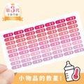 ◆耐高溫◆姓名貼【蜜桃系列】迷你貼 378入 ◆耐高溫◆姓名貼【蜜桃系列】迷你貼 378入