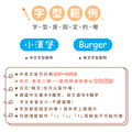 燙印姓名貼【迷你版-藍天系列】燙CH款 378入_10 燙印姓名貼【迷你版-藍天系列】燙CH款 378入_10