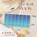 燙印姓名貼【迷你版-藍天系列】燙CH款 378入 燙印姓名貼【迷你版-藍天系列】燙CH款 378入