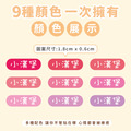 ◆耐高溫◆姓名貼【蜜桃系列】迷你貼 378入_5 ◆耐高溫◆姓名貼【蜜桃系列】迷你貼 378入_5