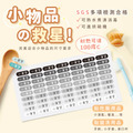 ◆耐高溫◆姓名貼【簡約系列】迷你貼 378入_1 ◆耐高溫◆姓名貼【簡約系列】迷你貼 378入_1