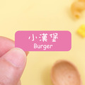 ◆耐高溫◆姓名貼【大人系中英雙名】蜜桃系列120入_1 ◆耐高溫◆姓名貼【大人系中英雙名】蜜桃系列120入_1