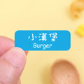 ◆耐高溫◆姓名貼【大人系中英雙名】藍天系列120入_1 ◆耐高溫◆姓名貼【大人系中英雙名】藍天系列120入_1