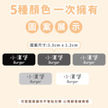 燙印姓名貼【大人系-簡約系列】燙BE款 120入_1 燙印姓名貼【大人系-簡約系列】燙BE款 120入_1