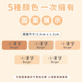 燙印姓名貼【大人系-珍奶系列】燙BF款 120入_1 燙印姓名貼【大人系-珍奶系列】燙BF款 120入_1