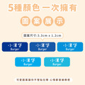 燙印姓名貼【大人系-藍天系列】燙BH款 120入_1 燙印姓名貼【大人系-藍天系列】燙BH款 120入_1
