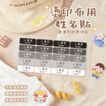 燙印姓名貼【大人系-簡約系列】燙BE款 120入 燙印姓名貼【大人系-簡約系列】燙BE款 120入