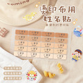 燙印姓名貼【大人系-珍奶系列】燙BF款 120入 燙印姓名貼【大人系-珍奶系列】燙BF款 120入