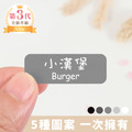 高級防水姓名貼【大人系中英雙名】簡約系列120入 高級防水姓名貼【大人系中英雙名】簡約系列120入