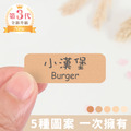 高級防水姓名貼【大人系中英雙名】珍奶系列120入 高級防水姓名貼【大人系中英雙名】珍奶系列120入