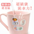 高級防水姓名貼【大人系中英雙名】珍奶系列120入_8 高級防水姓名貼【大人系中英雙名】珍奶系列120入_8