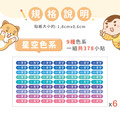 ◆耐高溫◆姓名貼【星空系列】迷你貼 378入_6 ◆耐高溫◆姓名貼【星空系列】迷你貼 378入_6