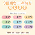 ◆耐高溫◆姓名貼【馬卡龍系列】迷你貼 378入_5 ◆耐高溫◆姓名貼【馬卡龍系列】迷你貼 378入_5