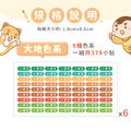 高級防水姓名貼【迷你貼】大地系列 378入_5 高級防水姓名貼【迷你貼】大地系列 378入_5