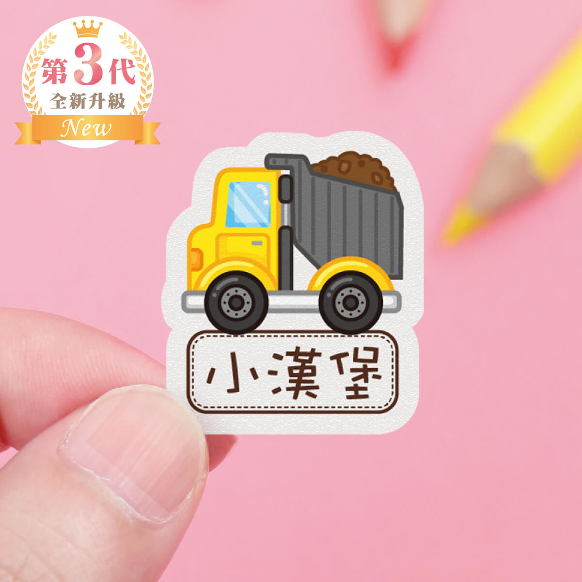 高級防水姓名貼【交通工具2】V款(多種尺寸可選)