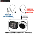 波音特DF-818經典教學麥克風(15W,揚聲器,小蜜蜂,擴音機,喇叭,喊話器)_4 波音特DF-818經典教學麥克風(15W,揚聲器,小蜜蜂,擴音機,喇叭,喊話器)_4