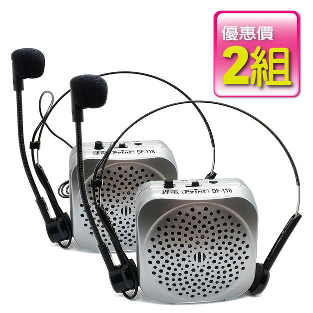 【2台特價】波音特DF-118經典教學麥克風(5W,擴音機,喇叭,小蜜蜂,迷你揚聲器)