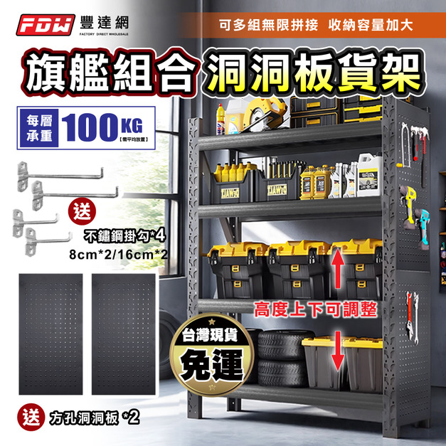 四層組合洞洞板貨架-EN黑四-12050200 四層組合洞洞板貨架-EN黑四-12050200