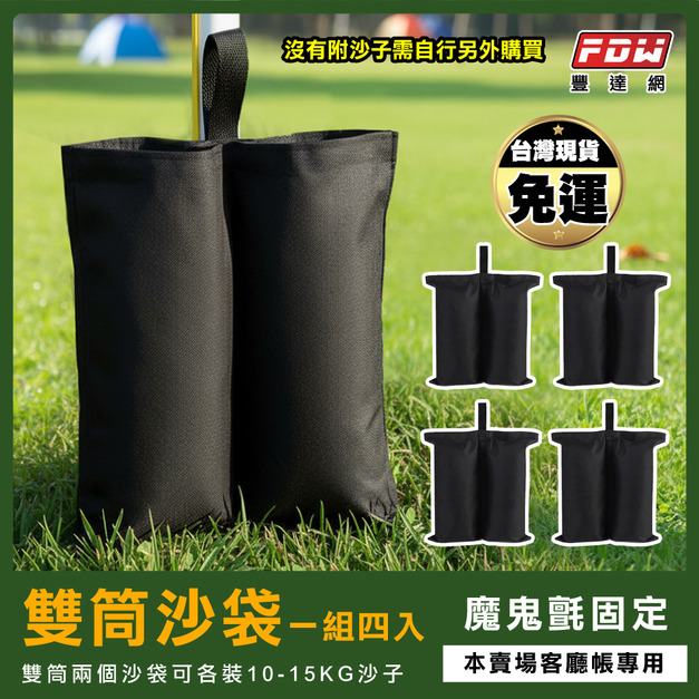 防風負重沙袋(4入) 防風負重沙袋(4入)