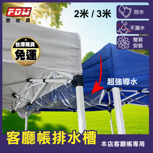 透明接水槽-BW 透明接水槽-BW