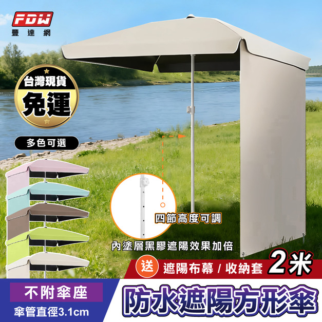 戶外遮陽防水方傘-TY3069 戶外遮陽防水方傘-TY3069