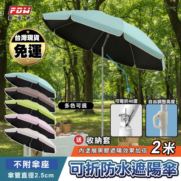 可彎折2米戶外傘-3097 可彎折2米戶外傘-3097