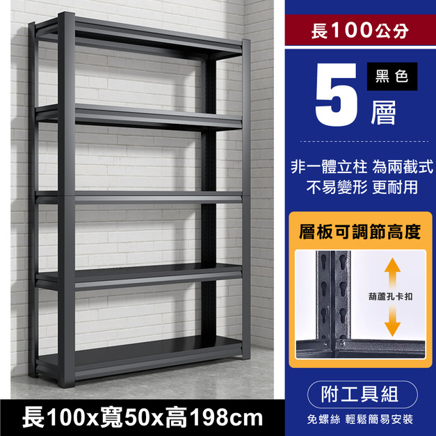 五層100x50x198-黑 +$1,200