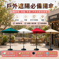 戶外陽傘-9尺 戶外陽傘-9尺