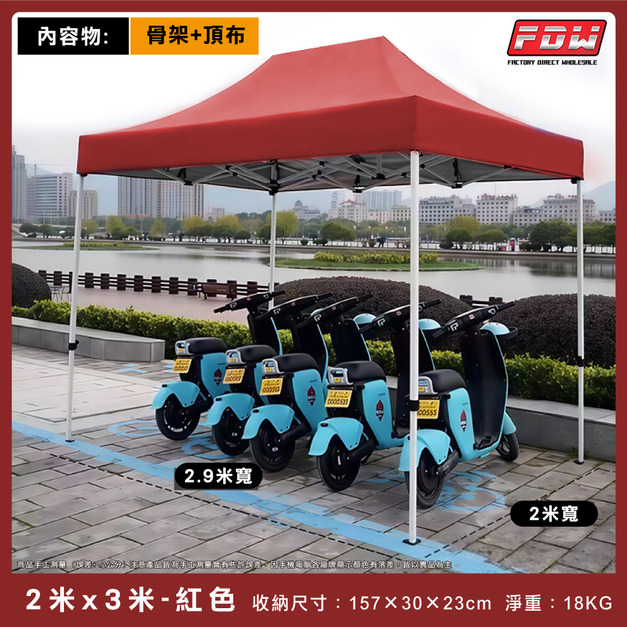 2米x3米-紅色 +$500