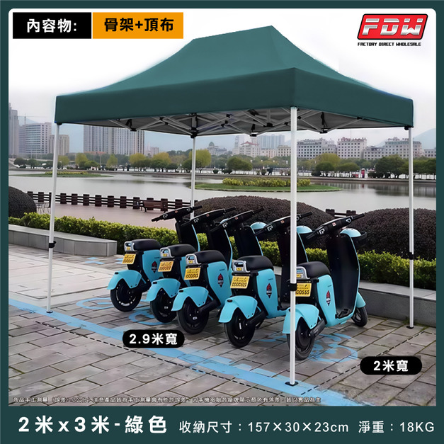 2米x3米-綠色 +$500